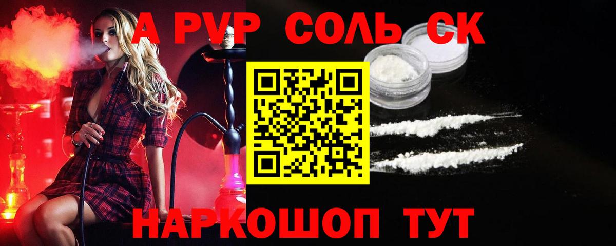 Салехард  APVP Crystall  Вход с VPN  Альфа ПВП крисы CK 