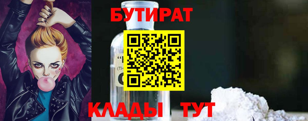 Бутират  Бутират BDO 33%  Вход с VPN  Салехард 