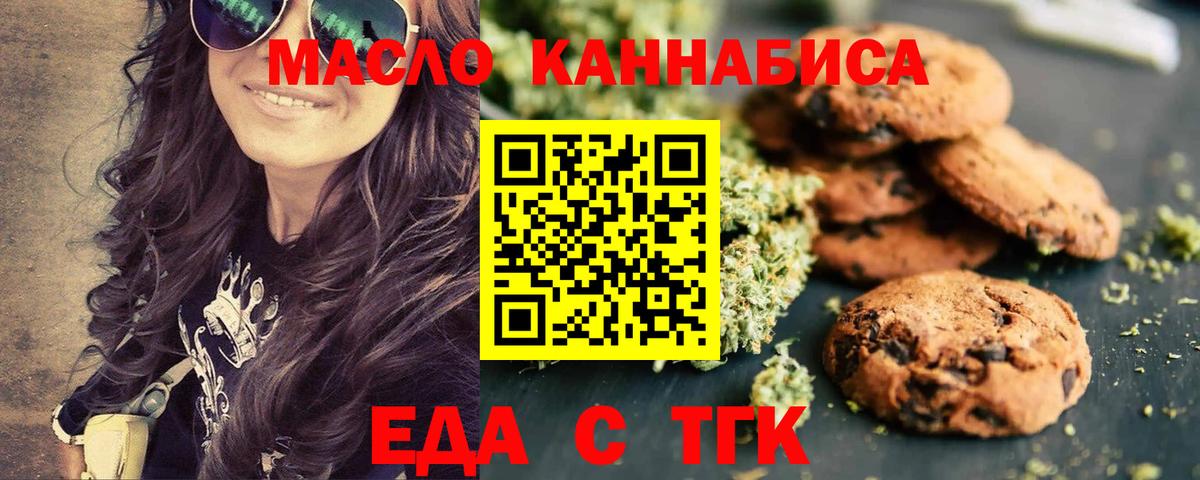 Еда ТГК конопля  Вход с VPN  Салехард 