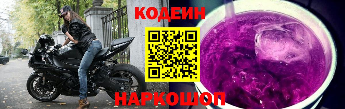 Кодеиновый сироп Lean Purple Drank Салехард