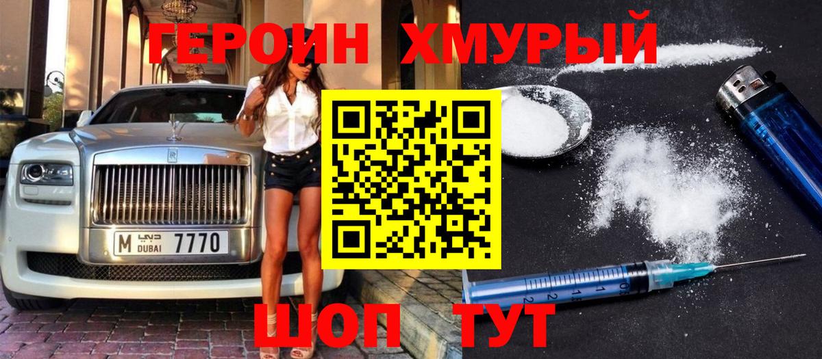 ГЕРОИН  Вход с VPN  Салехард  Героин афганец 
