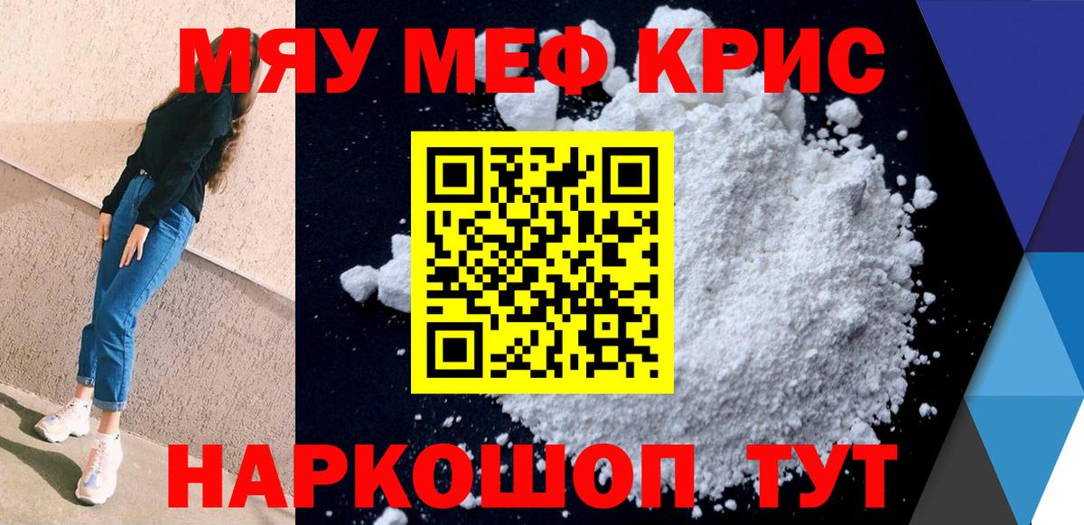 Салехард  где продают   Меф  Вход с VPN  Меф кристаллы  МЯУ-МЯУ мяу мяу 