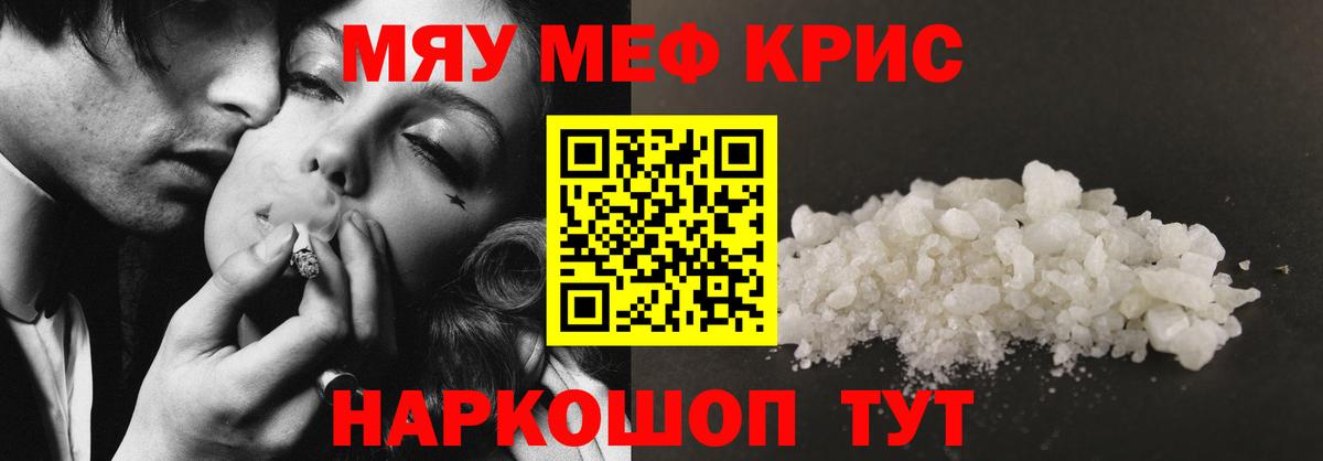 Меф кристаллы Салехард