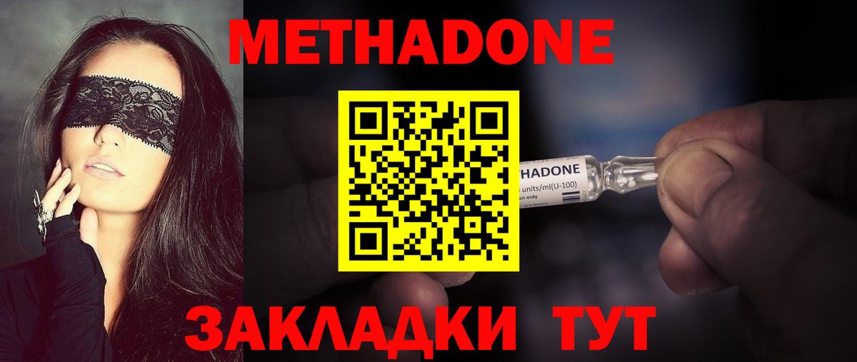 Метадон methadone Салехард